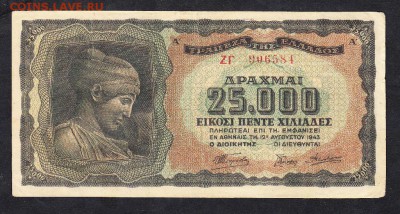 Греция 1943  25000др до 08 11 - 12