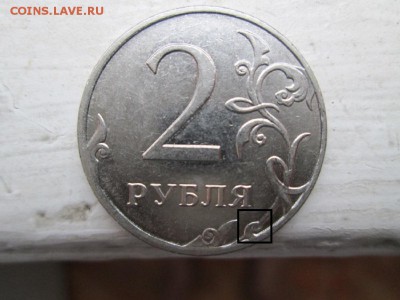 монета 2 руьля 2009 года ммд магнитная помогите определить ш - IMG_2431.JPG