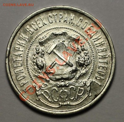 50 копеек 1922г. ПЛ -------До 28-12-10 22-00 МСК---- - 50коп1922_2.JPG