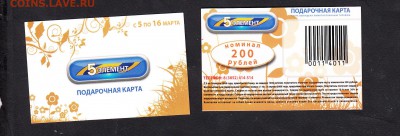 РФ подарочная карта на 200р - 224
