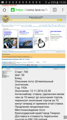 Штемпельный полтинник 1926 - Screenshot_20161106-150607