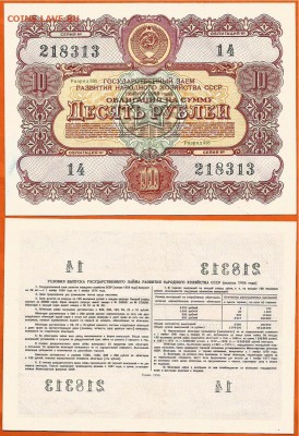 СССР- Облигация- 10 руб. 1956 г до 21.00 мск 12.11.2016 - облигация 10 рублей-1956г
