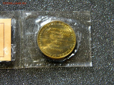 ___ЖЕТОН  от НАБОРа______ 50 лет ВОСР___ в ЗАПАЙКЕ__8 ноября - Изображение 027