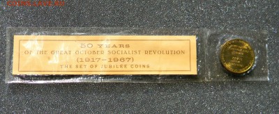 ___ЖЕТОН  от НАБОРа______ 50 лет ВОСР___ в ЗАПАЙКЕ__8 ноября - Изображение 025