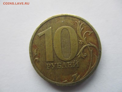 10 рублей 2010 спмд поворот 180 градусов на оценку - IMG_8777.JPG