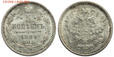 5 копеек 1884 г.в.  AU-UNC - 344
