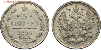 5 копеек 1889 г.в. состояние AU-UNC - 367