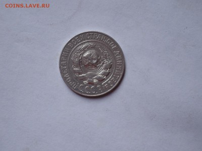 15 коп 1925 до 08.11.16 22-00 - DSCN4117.JPG