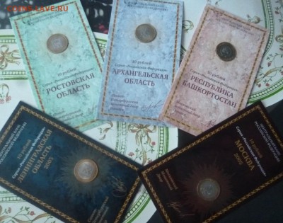 Буклеты регионы МВ 10 рублей с подписями МД Оценка - P1280299.JPG