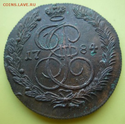 5 копеек 1784г км до 10.11 - 84-2