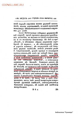 Не "Новая хронология" но ... подтверждение? - Lepehin_ch3_299