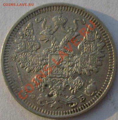 15 копеек 1908 до 27 декабря 21-00мск - S6303292.JPG