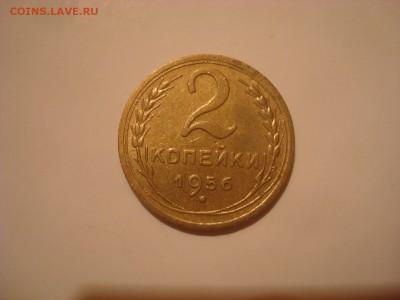 2коп. 1956. Хорошие! До 08.11.16. 22-00 Мск. - DSC00925.JPG