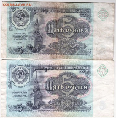 Боны. 5 рублей 1991 г. 2 шт. до 12.11.16 г. в 23.00 - Scan-161106-0002