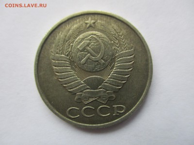 50 копеек 1986 (гурт 85) - IMG_8767.JPG