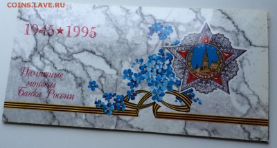 50 лет Победы набор в буклете Оценка - IMG_1397.JPG