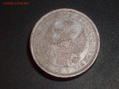 Полтина 1855 г. до 09.11.16г. - HPIM6897.JPG