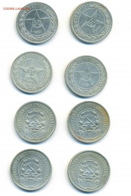 50 копеек 1921 года АГ(4 шт.) - 3