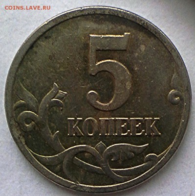5 коп 1997 год СП шт.2.1 и шт.1.1 ? - IMG_20161104_030107