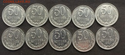 50 копеек 1991 л. 10 шт. до 11.11.2016 - IMG_2440.JPG