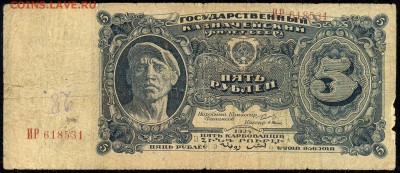 5 рублей 1925г. - РЕДКАЯ!!! - с 200р. до 11 нояб. в 22:00 - сканирование0004
