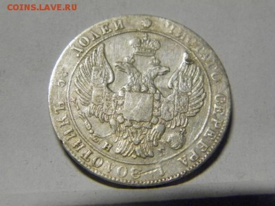 25 копеек 1835 год СПБ НГ - PC071003.JPG
