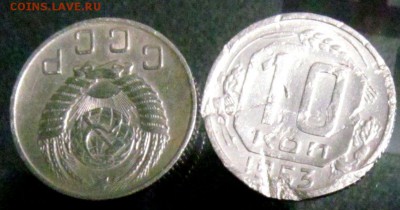 10 копеек 1953г цвет монеты. - IMG_1330.JPG