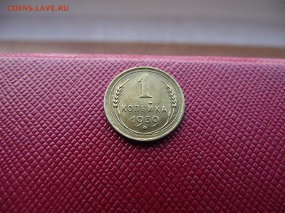 1 копейка 1939 до 9.11.16 - DSCF6710.JPG