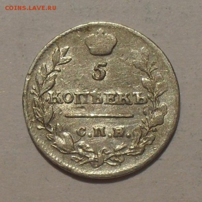 5 копеек 1815 года СПВ - SDC16816.JPG