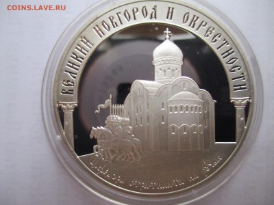 3Р 2009 ВЕЛИКИЙ НОВГОРОД И ОКРЕСТНОСТИ до 10 11 16 2200 мск - IMG_0025.JPG