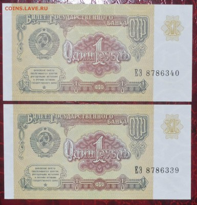 1 рубль 1991 пресс  номера подряд   9.11.16 22.00 мск - DSC_0147.JPG