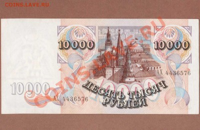 10 000-1992г. ДО 29.12.10.-22:00 МСК. - 10000-19921