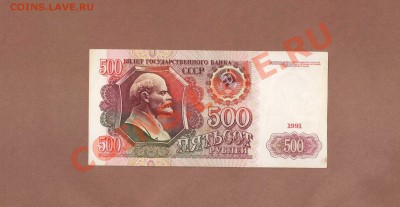 500-РУБ.1991. ДО 29.12.10.-22:00 МСК. - 500-РУБ 19911