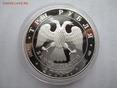 3 р 2011 Сбербанк 170 лет до 10 11 16  22 00 мск - IMG_0006.JPG