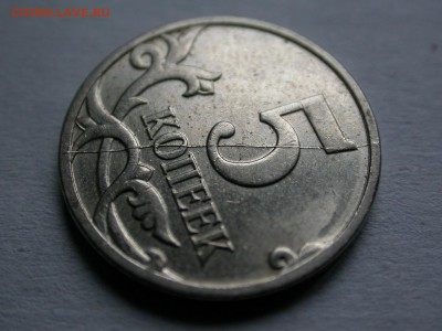 5 копеек 2007 м полный раскол штемпеля реверса до 12 ноября - DSCN7911x