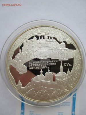 25 рублей 2007 Псково – Печерский до 11 11 16 22 00 мск - IMG_0028.JPG