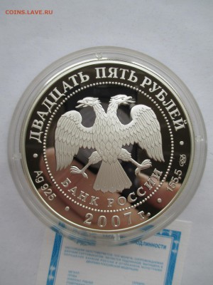 25 рублей 2007 Псково – Печерский до 11 11 16 22 00 мск - IMG_0032.JPG