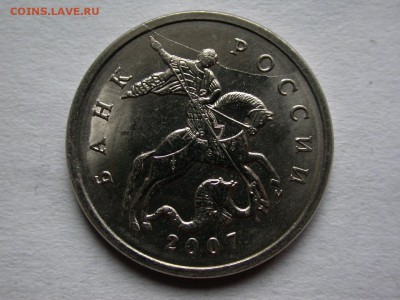 5 копеек 2007 м полный раскол аверса №1 до 12 ноября - DSCN7920x