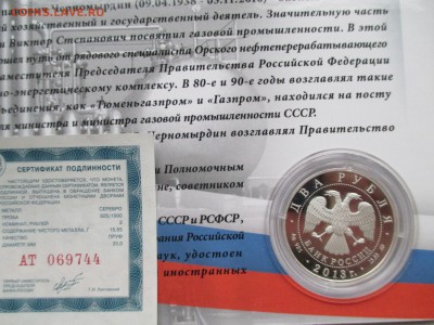 2руб  2013 Черномырдин в блистере ДО 11 11 16 22 00 МСК - IMG_0040.JPG