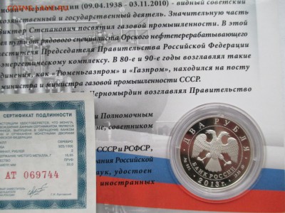 2руб  2013 Черномырдин в блистере ДО 11 11 16 22 00 МСК - IMG_0041.JPG