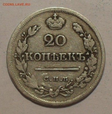 Мелкое серебро 5-20 копеек 18-20 веков - SDC16827.JPG