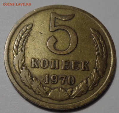 5 копеек 1970г. оценка - DSC02663.JPG