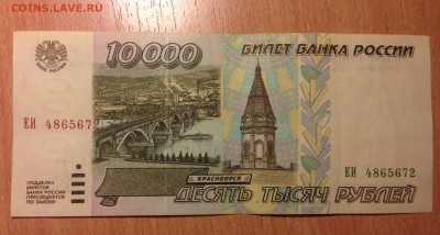 10000р 1995г ОТЛИЧНАЯ ***72 до 10.11 - IMG_2409.JPG