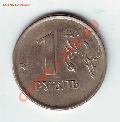 1 рубль 2008 г - IMAGE0051.JPG