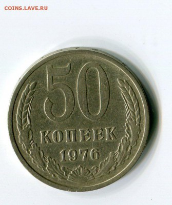 50 коп.1976 г.  8.11.16. 21:00 - img064