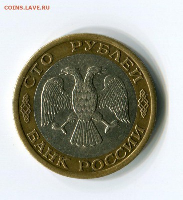100 руб 1992 ммд  8.11.16 21:00 - img069