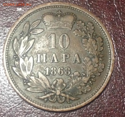 10 пара 1868 - image