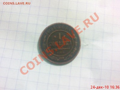 1 копейка 1910г - DSC01148.JPG