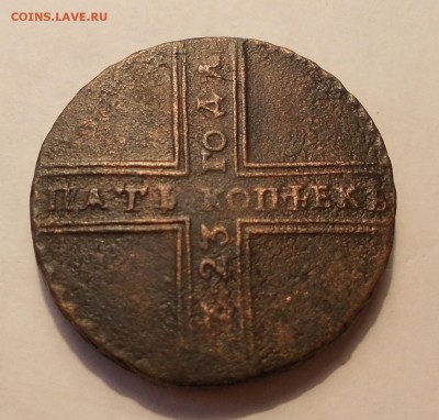 5 копеек 1723г - DSCN1646.JPG