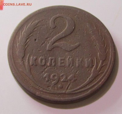 2 копейки 1924 гладкий гурт - IMG_7380
